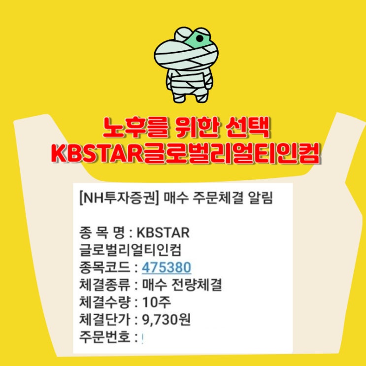 노후를 위한 선택 KBSTAR 글로벌리얼티인컴 10주 매수 [160주 보유]