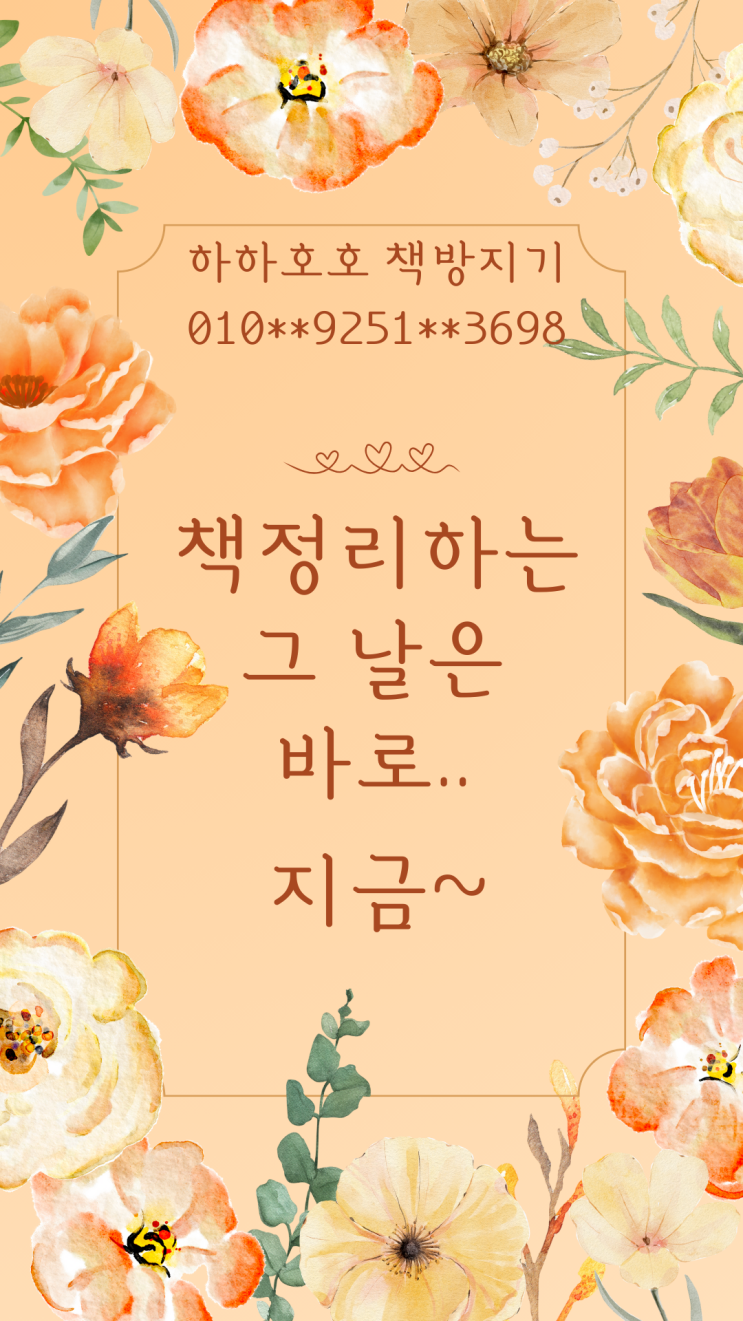  경기 안산 중고책 매입, 중고책 수거, 중고책 정리의 비결