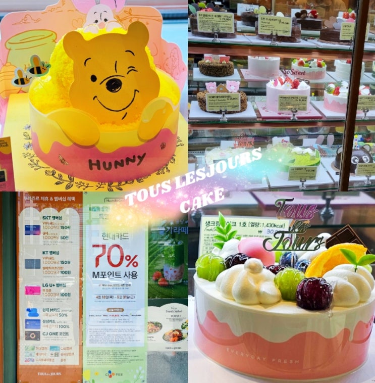 뚜레쥬르 케이크 추천 종류 할인 핵꿀팁 뚜레쥬르 케이크 추천 종류 할인 핵꿀팁