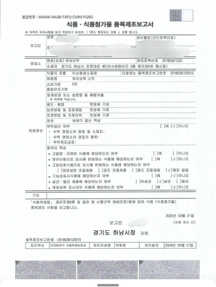  퓨어오투스틱 꿀벌병해예방식약처. 퓨어오투이산화염소수