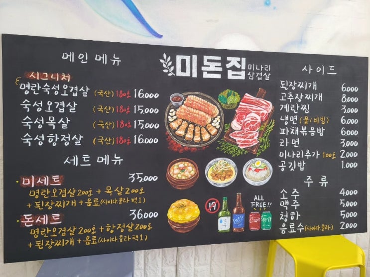  미나리 삼겹살 초크아트 메뉴판 제작해드렸어요