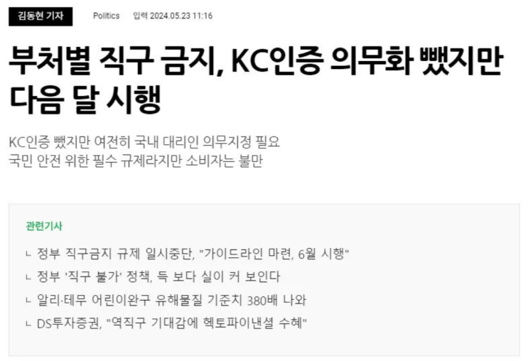  해외직구 규제 근황의 근황 _ KC인증 의무화 폐지?