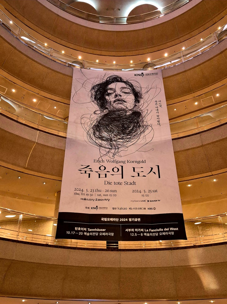  국립오페라단의 죽음의 도시