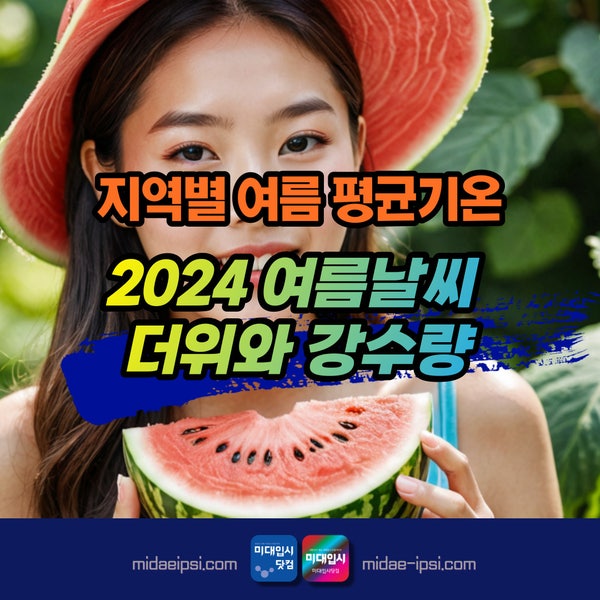 더위 <b>폭염</b> 강수량 지역별 여름 예상 평균기온 <b>기상청</b> 태풍... 