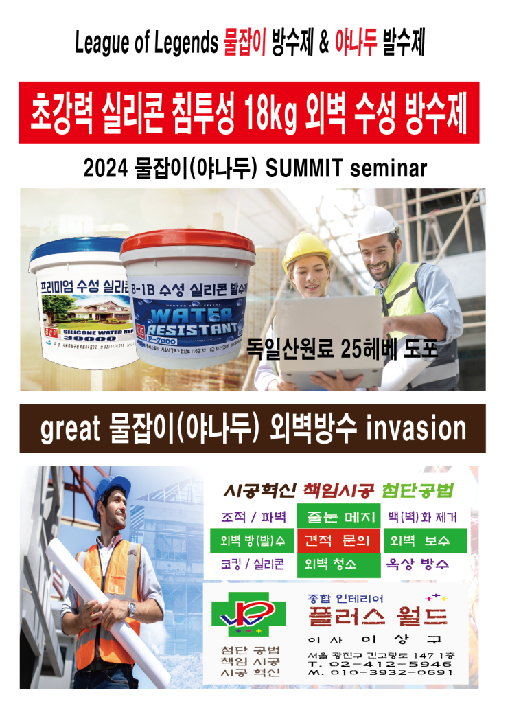  the outer wall a water-permeable repellent agent 18kg silicon brand 야나두(물잡이) do you know?01039320691
