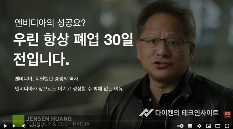 <b>엔비디아</b>의 실적발표에 즈음한 <b>젠슨</b>황의 이야기