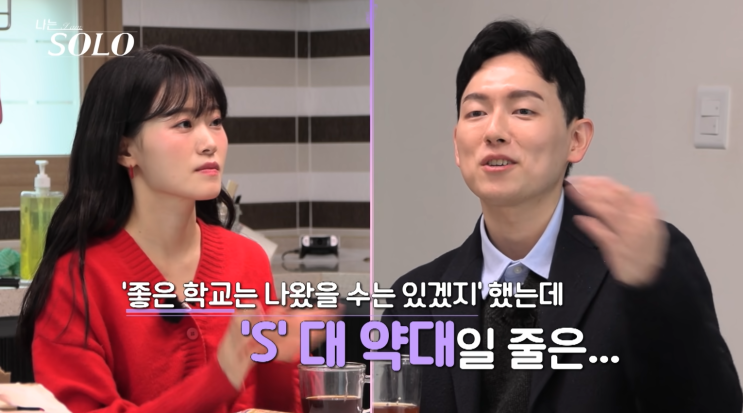  나는솔로 20기 영수 학벌의 무게를 짊어진 남자 (+방어기제)