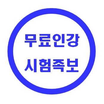  중1영어문제집 인강 평가 자습서 무료 온라인강의 기말고사대비