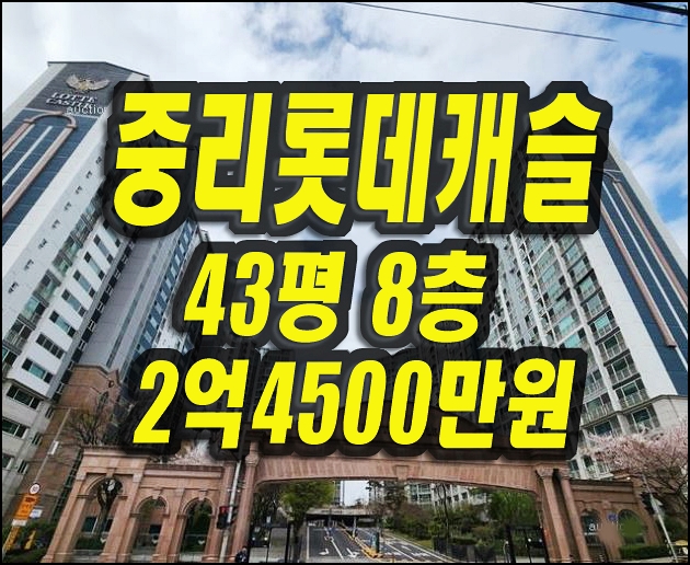  대구서구아파트경매 중리롯데캐슬 대구경매