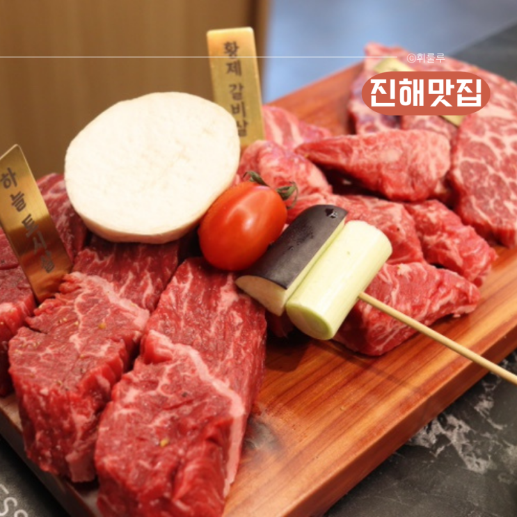  창원 진해 풍호동 맛집 압구정화로구이 화로한판