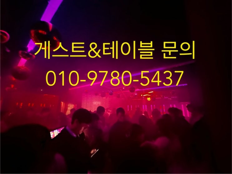  압구정HYPE라운지 테이블예약 및 게스트문의