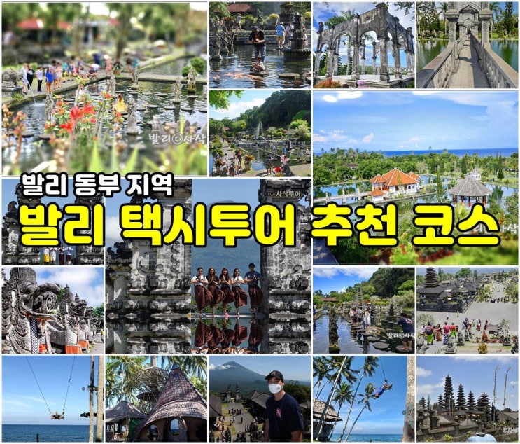  발리 동부 지역 추천 관광지