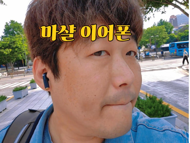 마샬 이어폰 마이너4 (Minor IV) 음질 굿 편안한 블루투스 이어폰 마샬 이어폰 마이너4 (Minor IV) 음질 굿 편안한 블루투스 이어폰