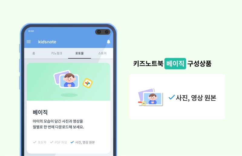 [키즈노트] 알림장 앨범 포토북 