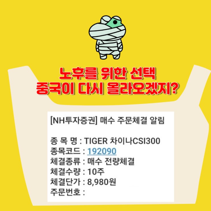 노후를 위한 선 TIGER 차이나CSI300 10주 매수 [130주 보유] - 2024.05