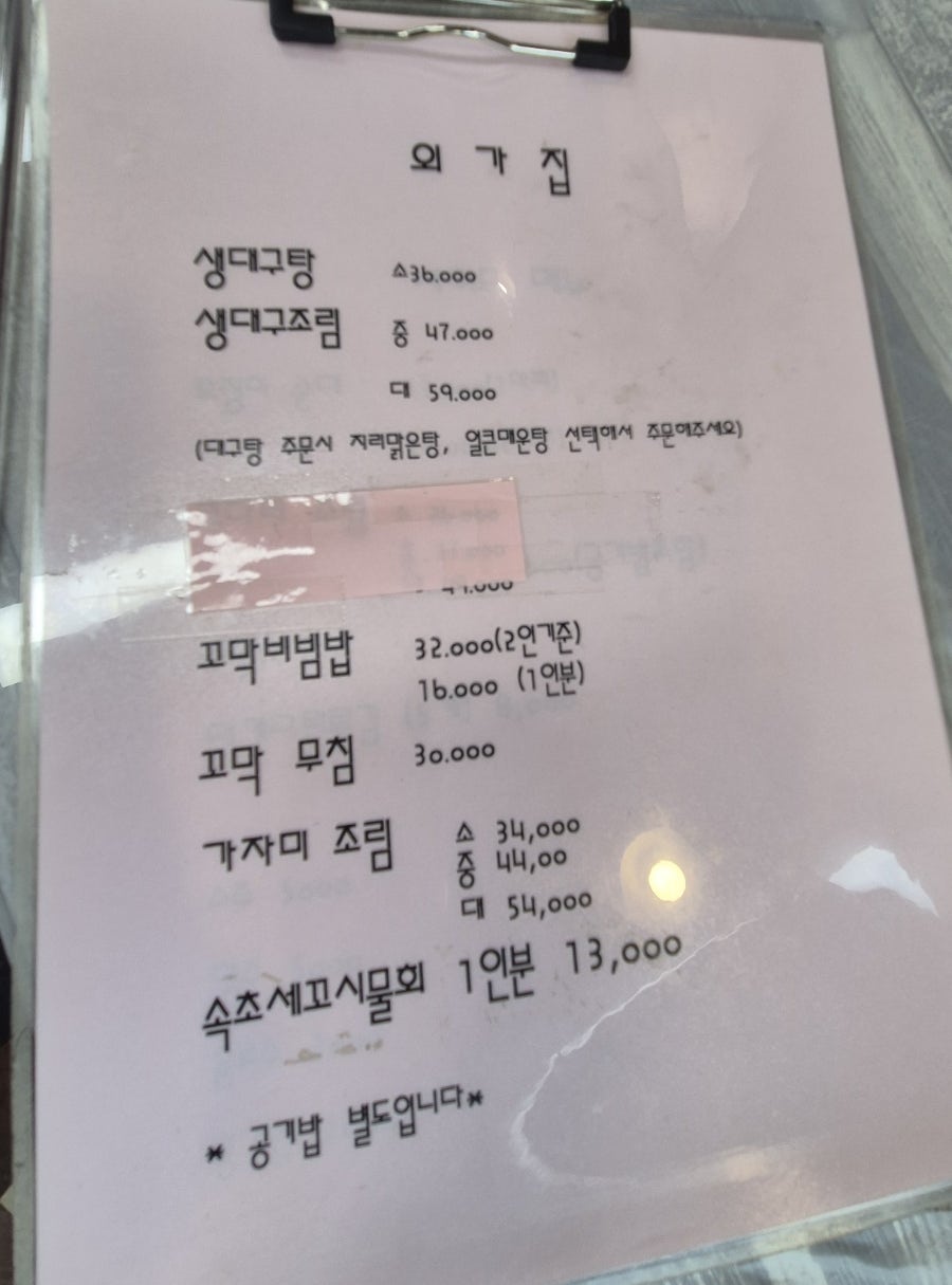 외가집 원주점 사진 6
