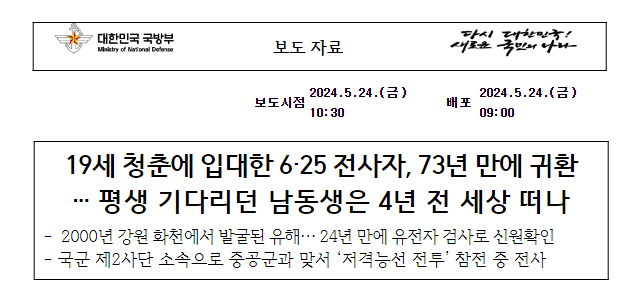19세 청춘에 입대한 6·25 전사자, 73년 만에 귀환 … 평생 기다리던 남동생은 4년 전 세상 떠나 19세 청춘에 입대한 6·25 전사자, 73년 만에 귀환 … 평생 기다리던 남동생은 4년 전 세상 떠나