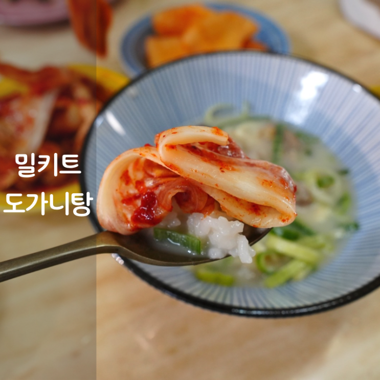  용인 부잣집설렁탕 보양식 밀키트 도가니탕 맛집