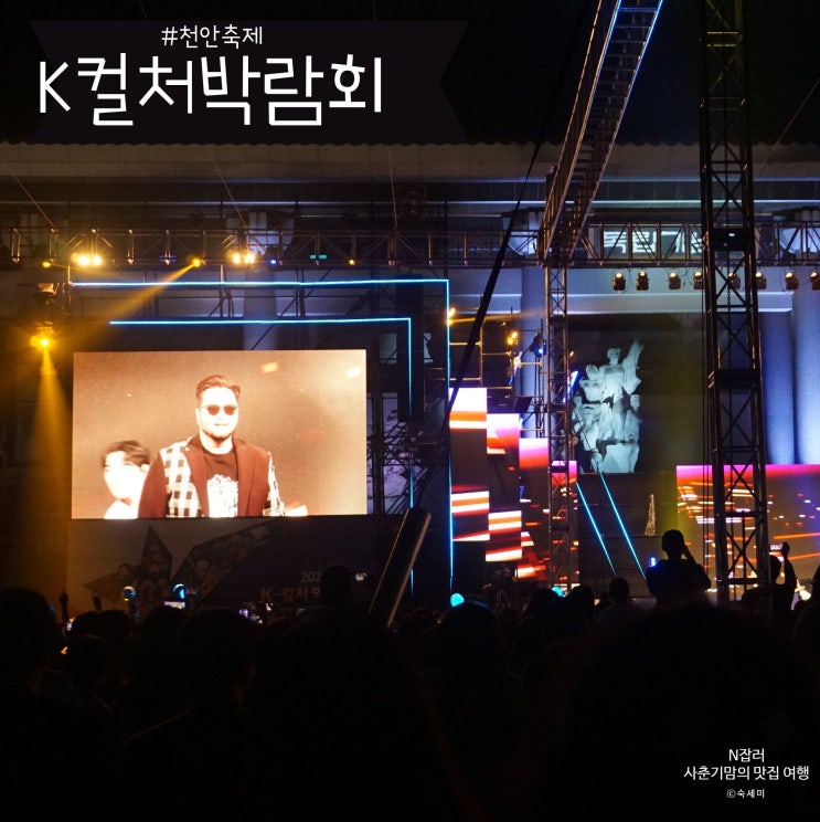 2024 <b>천안</b> K<b>컬처박람회</b> 개막식 에어쇼 축하공연 관람 후기