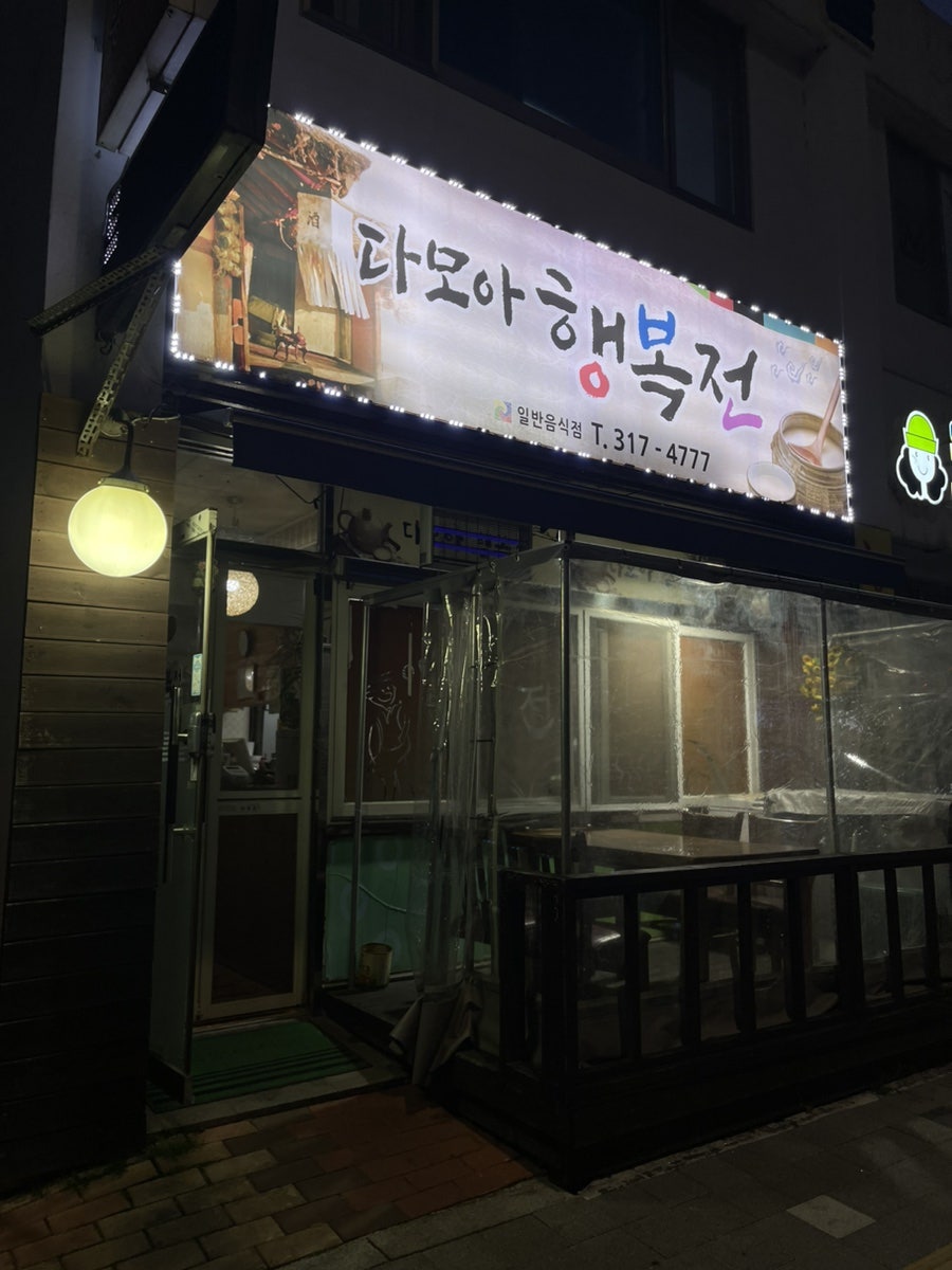 다모아행복전 사진 1