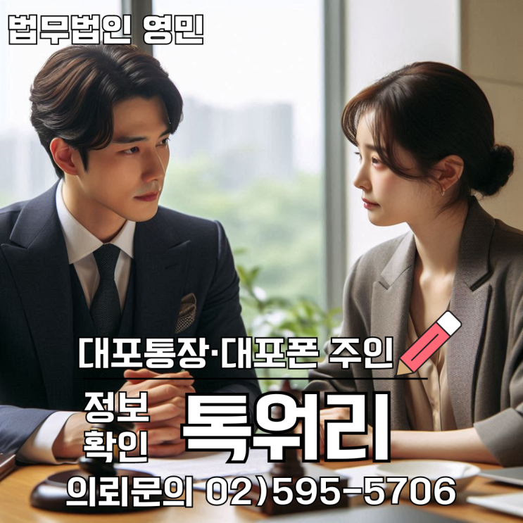  대포통장 신고자에 대한 포상금 제도 안내