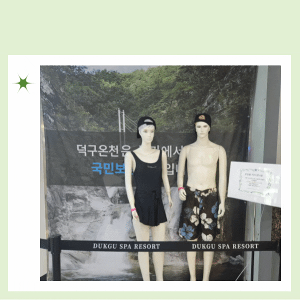  울진여행 덕구온천 스파월드 요금 수영복 대여료 입장시간 정보