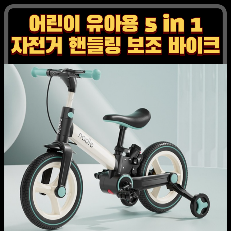  5세 키100cm 어린이 유아 자전거 구매 후기 : 12인치 접이식 해외직구 자전거