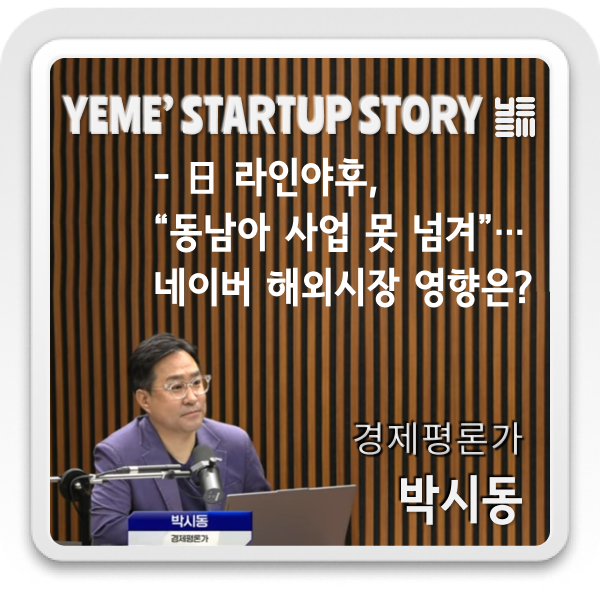  日 라인야후, “동남아 사업 못 넘겨”… 네이버 해외시장 영향은?