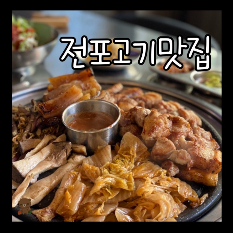  전포맛집 왕탄 완벌구이 서면본점 6시 이전에 가야 하는 이유