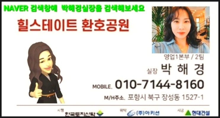  포항북구아파트 미분양 환호 힐스테이트는 그야말로 기회죠