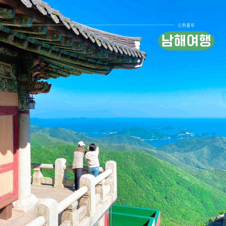  남해 보리암 맛집 금산산장 뷰맛집 가는길 주차장