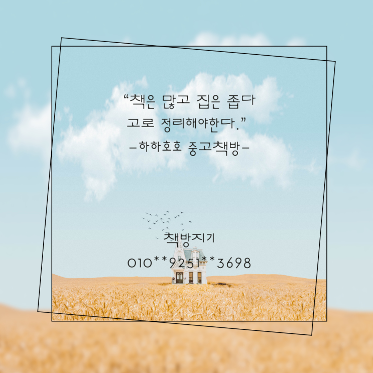  경기도 광명 중고책 정리, 중고책 수거, 중고책 매입 현명한 선택