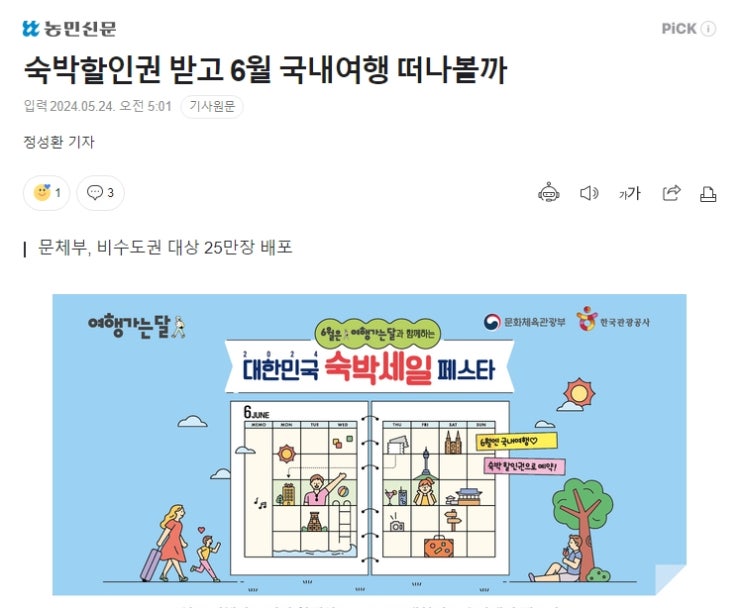  숙박권 할인받고 국내여행 떠나봐요 - '2024 대한민국 숙박세일 페스타'