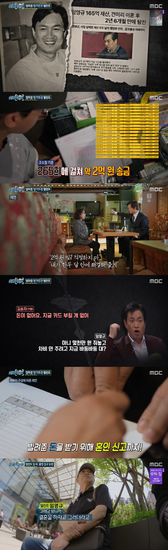 "이승기한테 돈 좀 받아야지" 임영규, 사위 팔아 2억 사기..계획적 혼인신고까지? "이승기한테 돈 좀 받아야지" 임영규, 사위 팔아 2억 사기..계획적 혼인신고까지?