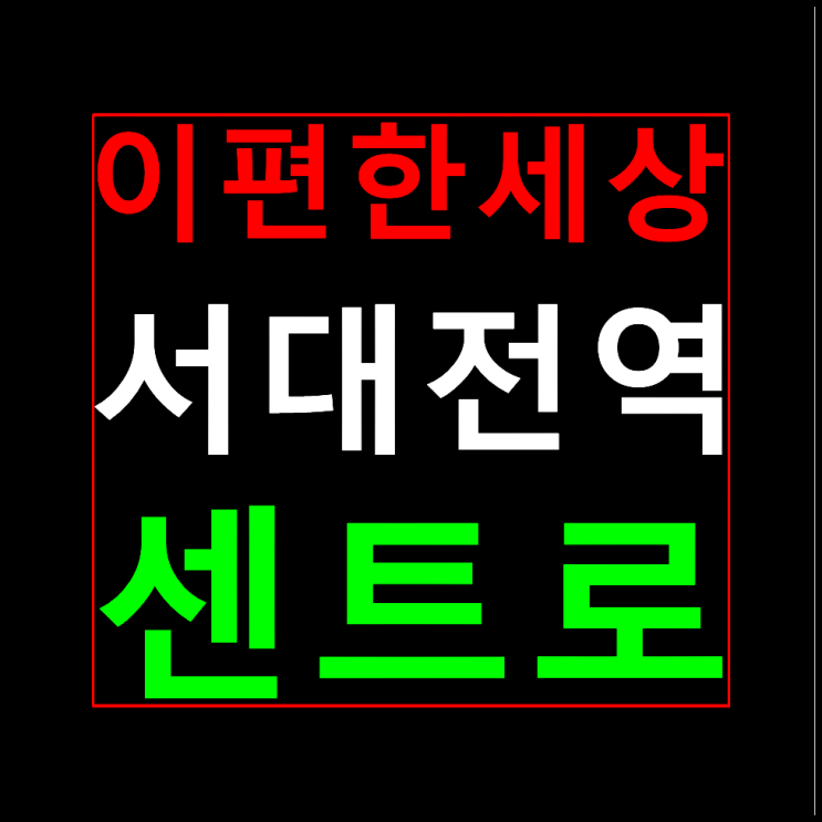  문화동 이편한세상 서대전역 분양가 모델하우스