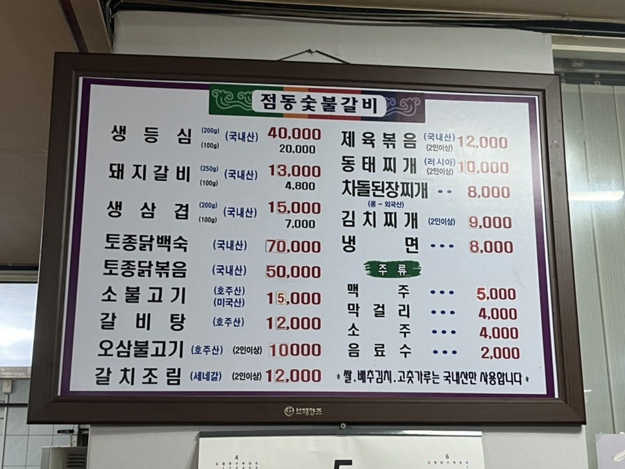 점동숯불갈비 사진 3