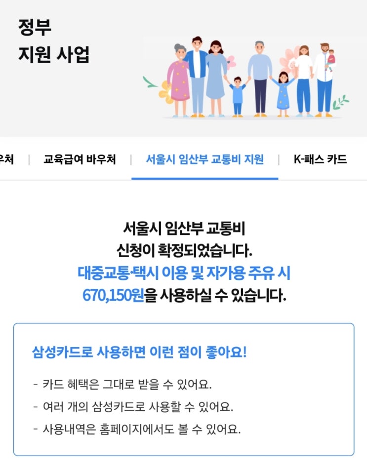  [임신일기] 12주차 서울시 교통비 지원 신청하기(지원금액, 사용처, 사용기한)