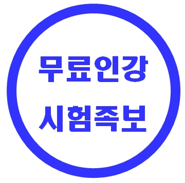  중2사회문제집 인강 평가 자습서 무료 온라인강의 기말고사대비
