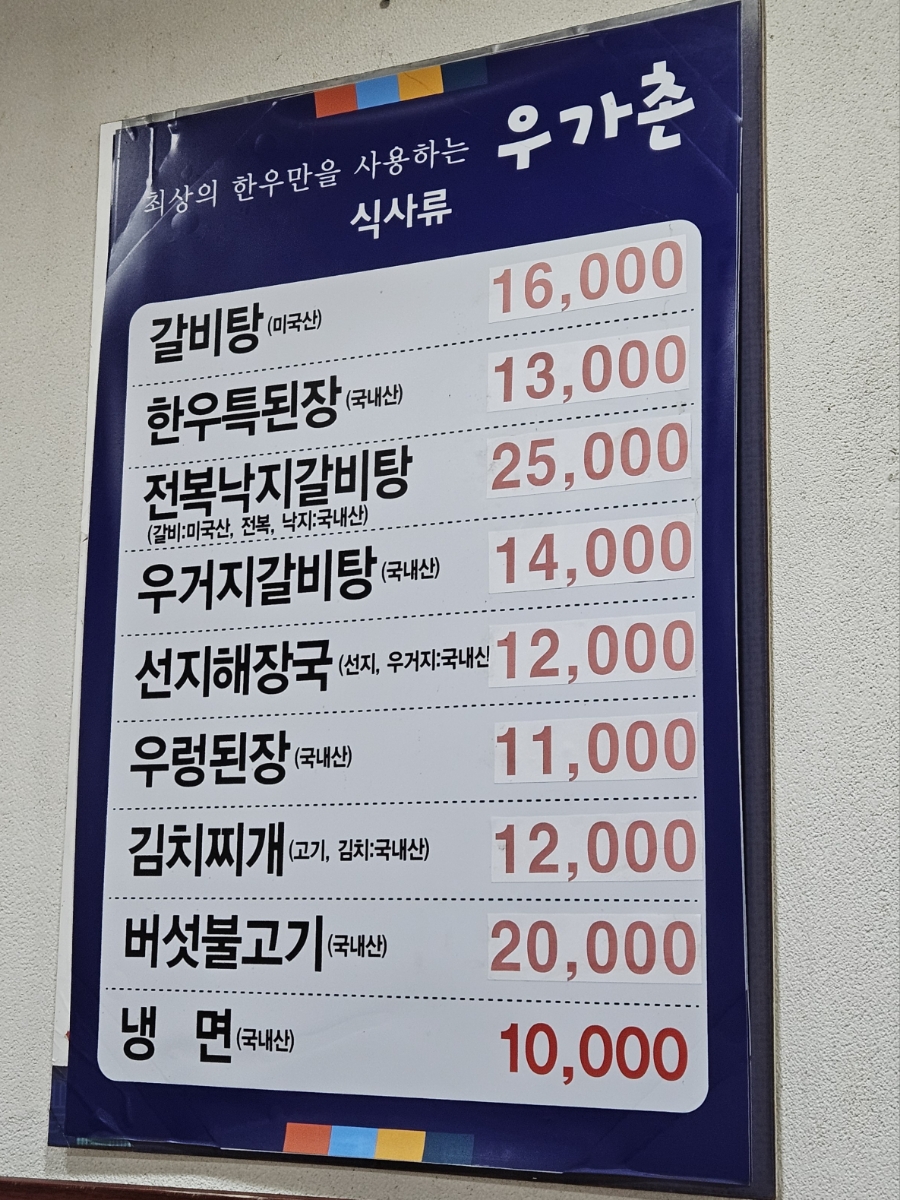 우가촌 사진 6