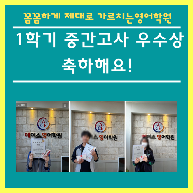  1학기 중간고사 우수상 시상했어요!