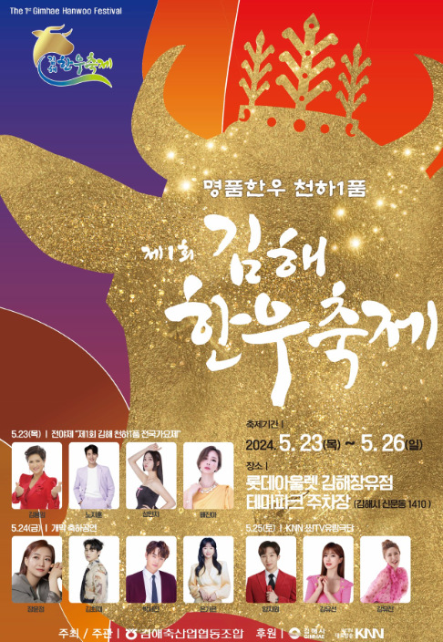  경남 김해 한우 축제 기본 정보, 가수 출연진, 주차장, 셔틀버스