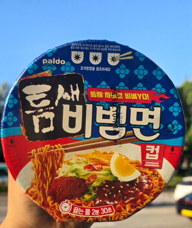  편의점 팔도신상 틈새라면 비빔면 : 틈새비빔면 후기 (내돈내산)