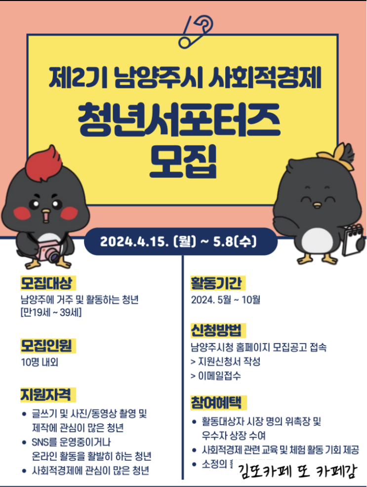  대외활동 :: 제2기 남양주시 사회적경제 청년서포터즈 발대식 후기