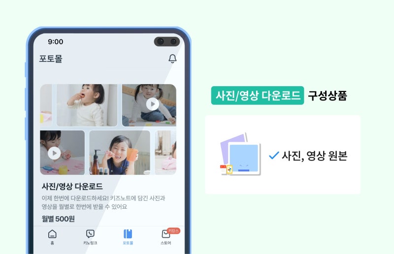 [키즈노트] 알림장 앨범 포토북 