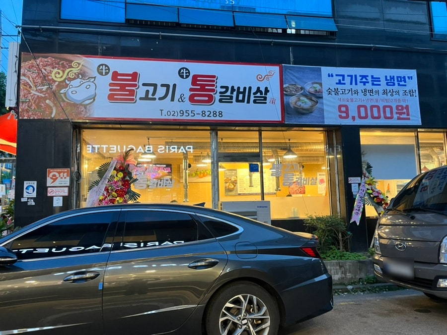 불고기와통갈비살 사진 2