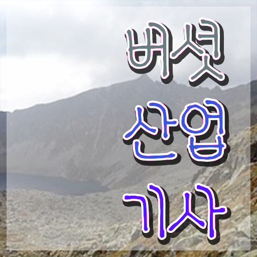  버섯산업기사 자격요건 집에서 온라인으로 쉽고 빠르게 성공한 후기
