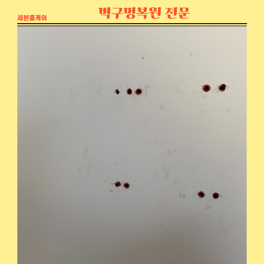 벽구멍복원 벽걸이티비자국 없애기