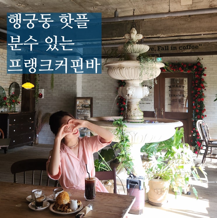  수원 행궁동 카페 프랭크커핀바 애견동반 가능