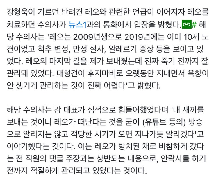 <b>강형욱</b>과 <b>반려견</b> 레오? <b>수의사</b>의 인터뷰를 보면서