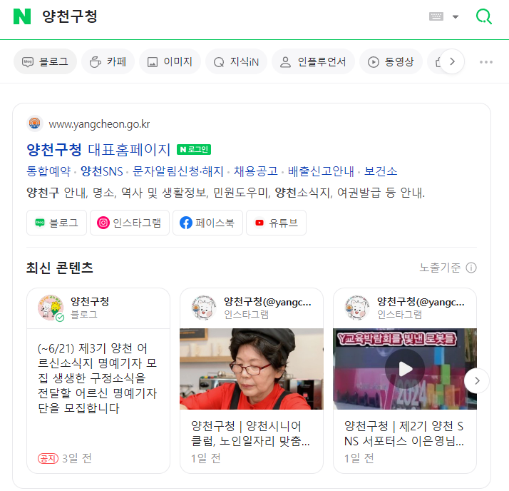  양천구청 인스타그램에 Y교육박람회 영상등록